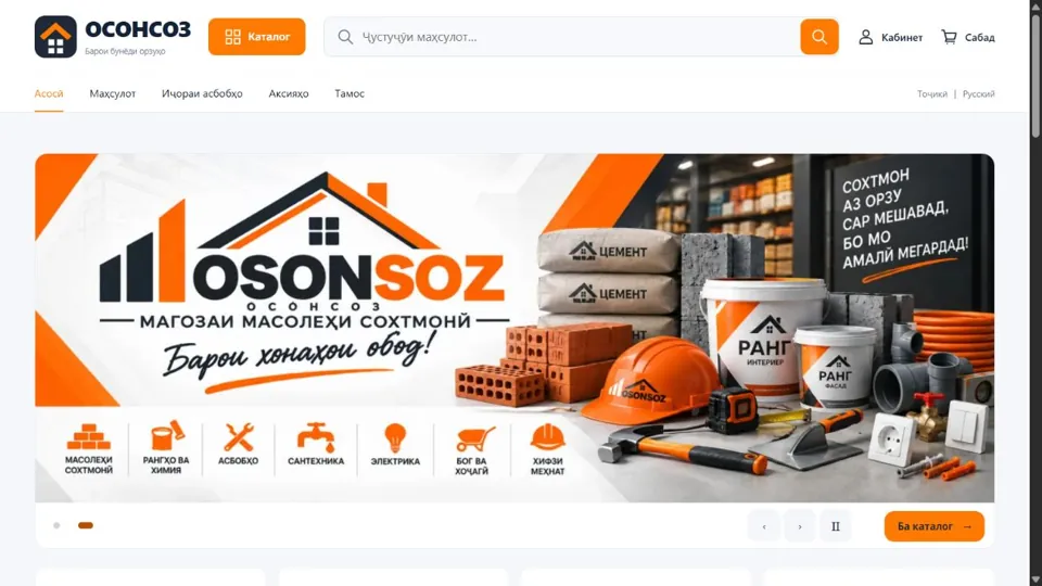 Саҳифаи асосии Osonsoz бо каталог ва маҳсулоти сохтмонӣ